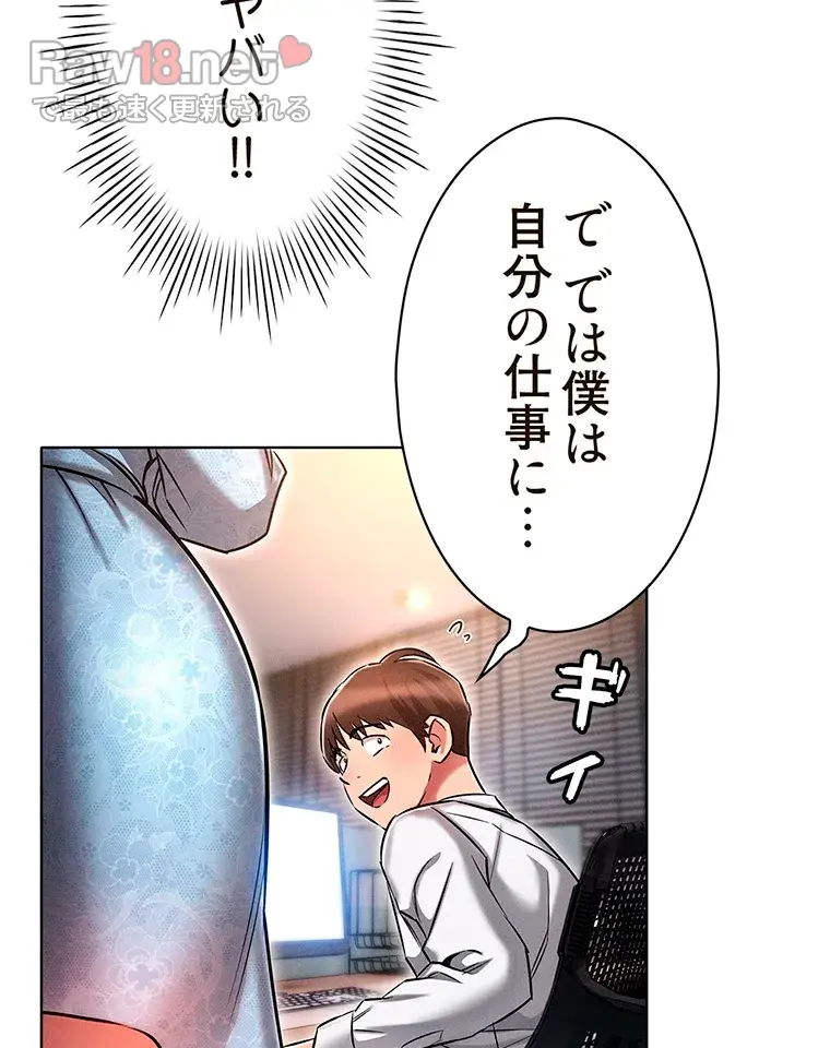 やり直し新卒は今度こそキミを救いたい!? - Page 52